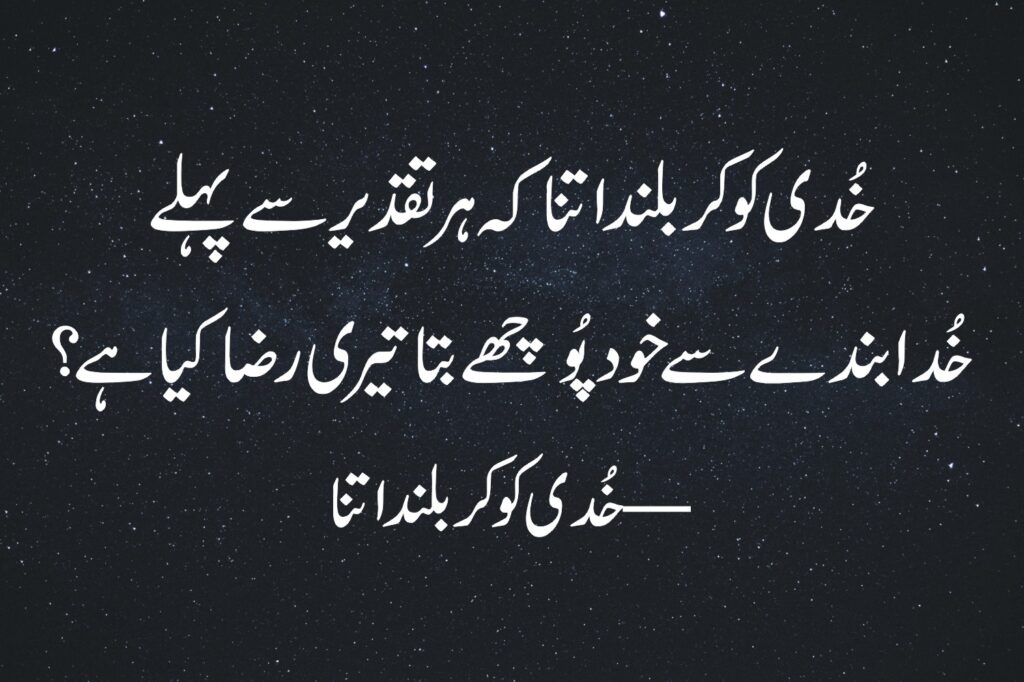 Allama Iqbal Quotes 01