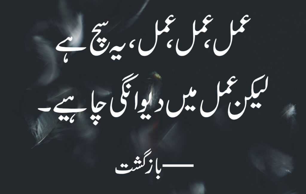 Allama Iqbal Quotes 07 