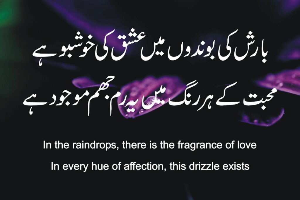 Sad Rain Quotes in Urdu 01