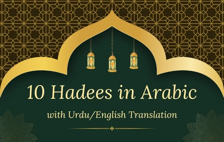 10 Hadees in Arabic with Urdu Translation