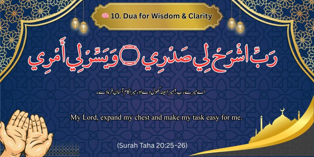 🧠 Dua for Wisdom & Clarity - Image of a dua for wisdom and clarity with Arabic, Urdu, and English text. 