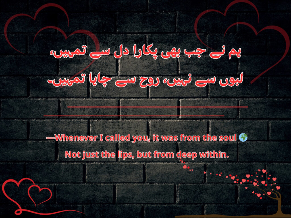 Urdu poetry about emotional healing through presence, with calm background. 