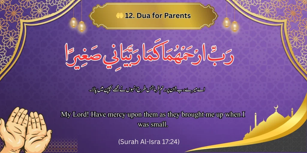 🤲 Dua for Parents - Image of a dua for parents with Arabic, Urdu, and English text. 