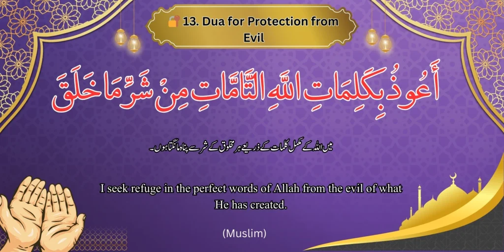 🔐 Dua for Protection from Evil - Image of a dua for protection from evil with Arabic, Urdu, and English text. 