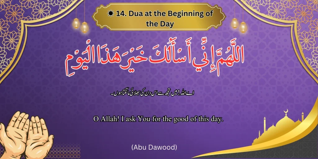 ☀️ Dua at the Beginning of the Day - Image of a dua for the beginning of the day with Arabic, Urdu, and English text. 