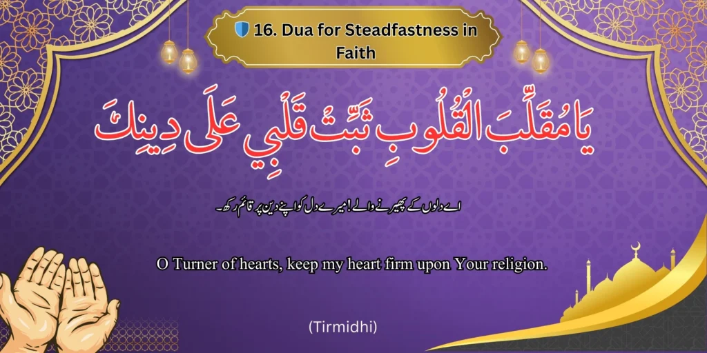 🛡 Dua for Steadfastness in Faith - Image of a dua for steadfastness in faith with Arabic, Urdu, and English text. 