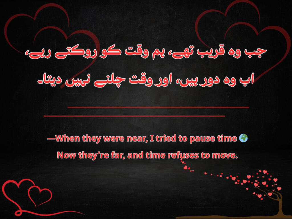 Romantic Urdu verse about love blooming even in distance. 