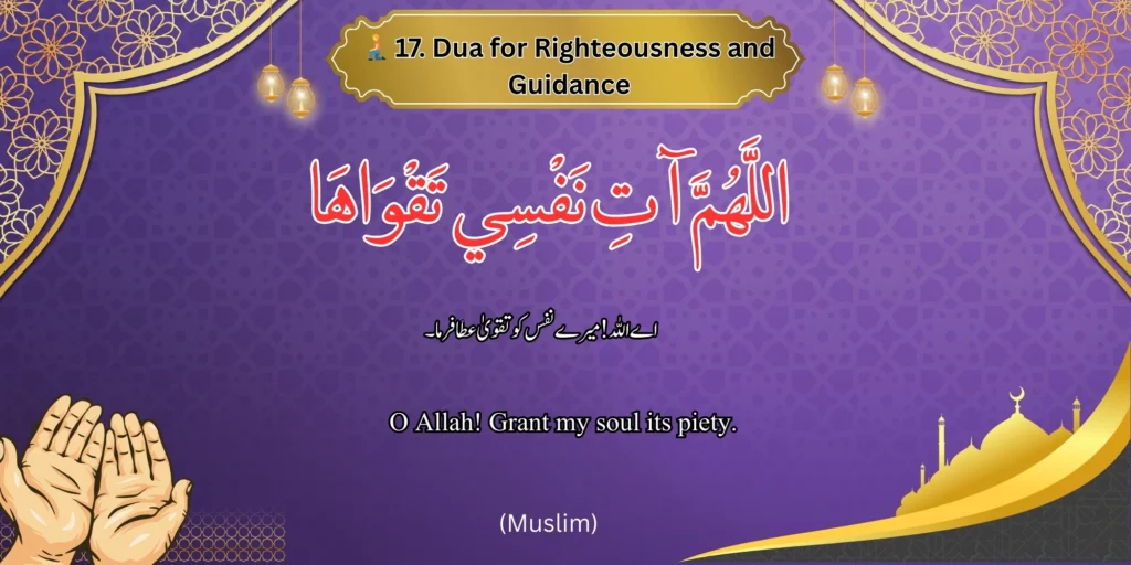 🧎 Dua for Righteousness and Guidance - Image of a dua for righteousness and guidance with Arabic, Urdu, and English text. 
