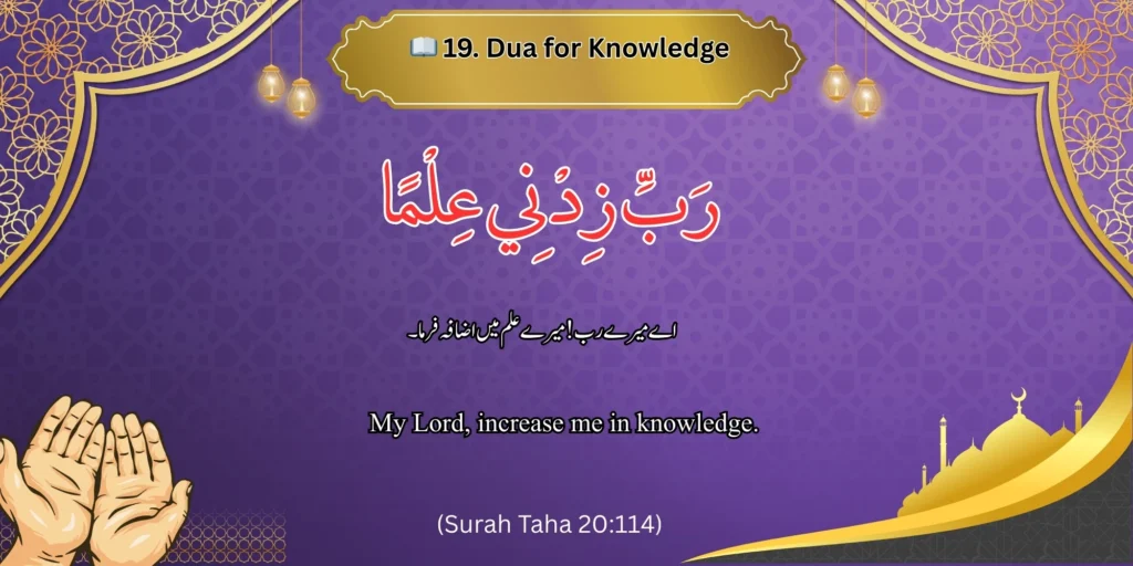 📖 Dua for Knowledge - Image of a dua for knowledge with Arabic, Urdu, and English text. 