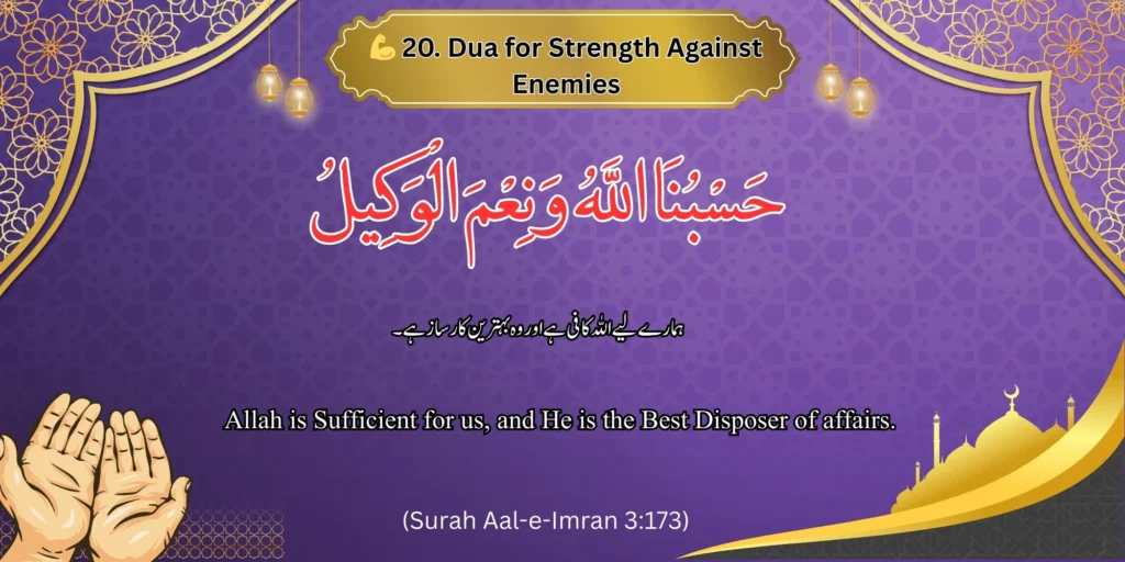 💪 Dua for Strength Against Enemies - Image of a dua for strength against enemies with Arabic, Urdu, and English text. 