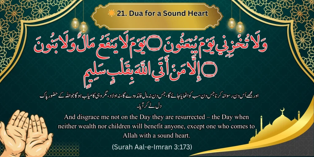 🌟 Dua for a Sound Heart - Image of a dua for a sound heart with Arabic, Urdu, and English text. 