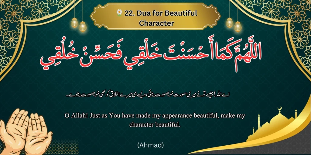 🌼 Dua for Beautiful Character - Image of a dua for beautiful character with Arabic, Urdu, and English text. 