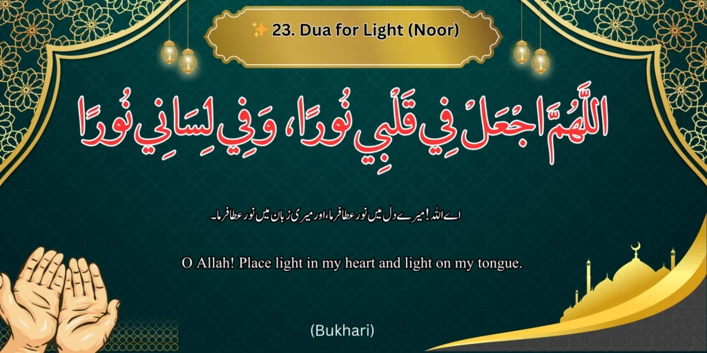 ✨ Dua for Light (Noor) - Image of a dua for light (Noor) with Arabic, Urdu, and English text. 