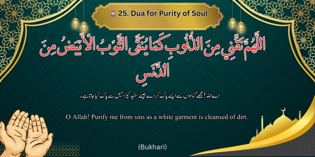 🧕 Dua for Purity of Soul - Image of a dua for purity of soul with Arabic, Urdu, and English text. 