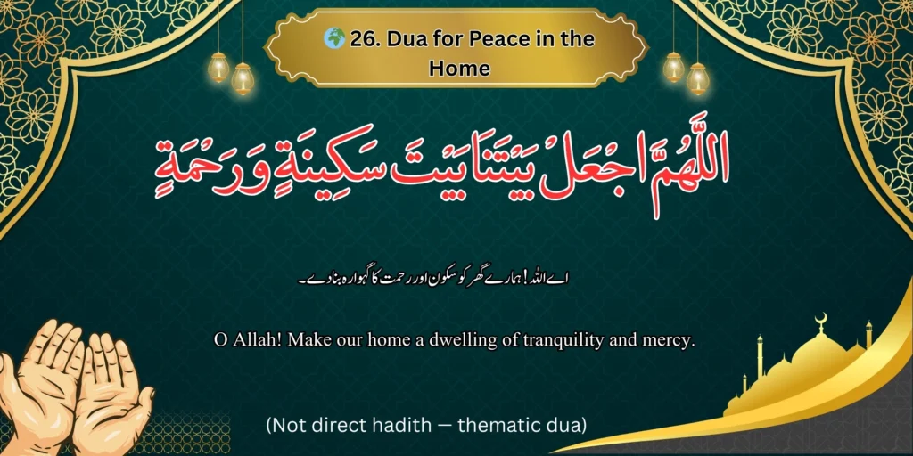 🌍 Dua for Peace in the Home - Image of a dua for peace in the home with Arabic, Urdu, and English text. 