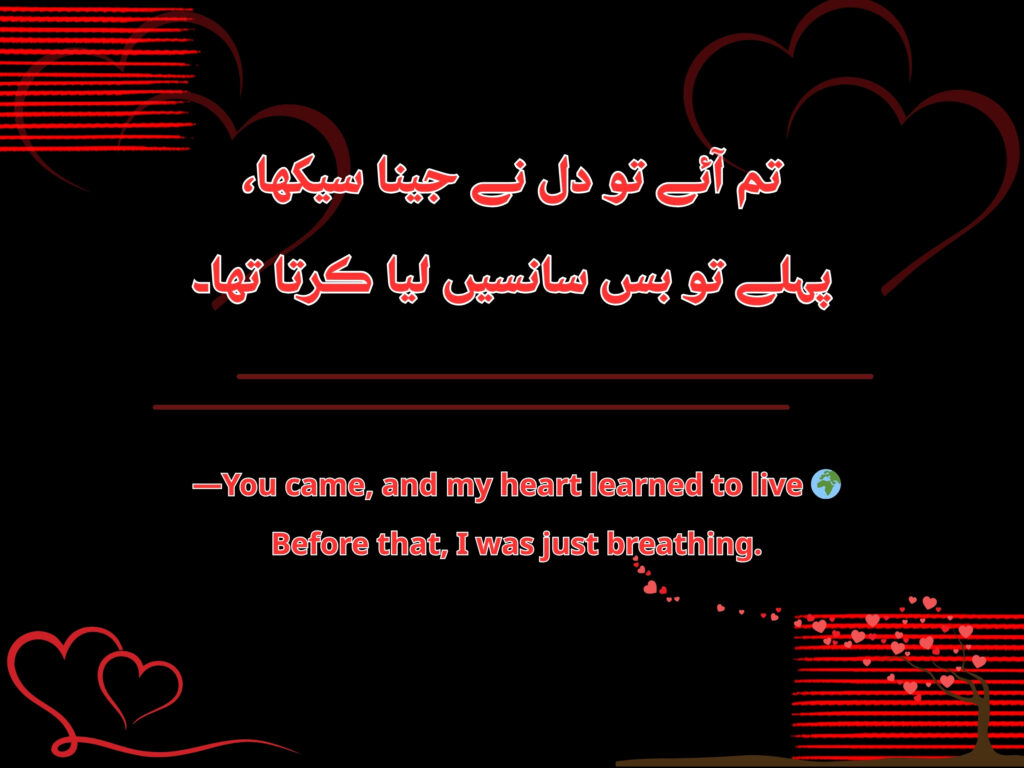 Romantic Urdu shayari on missing someone like a part of your soul. 