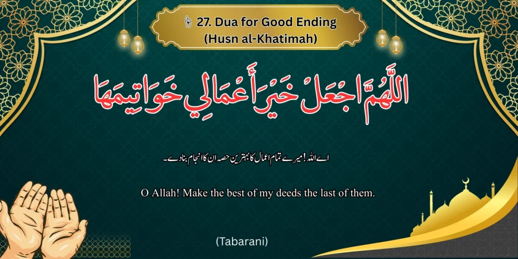 ☝️ Dua for Good Ending (Husn al-Khatimah) - Image of a dua for a good ending with Arabic, Urdu, and English text. 