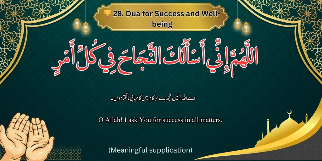 🏆 Dua for Success and Well-being - Image of a dua for success and well-being with Arabic, Urdu, and English text. 