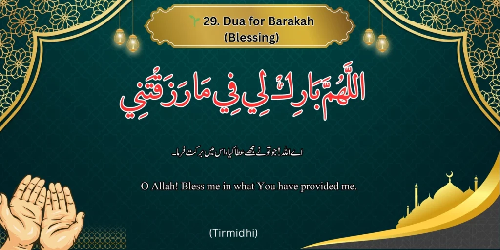 🌱 Dua for Barakah (Blessing) - Image of a dua for barakah (blessing) with Arabic, Urdu, and English text. 
