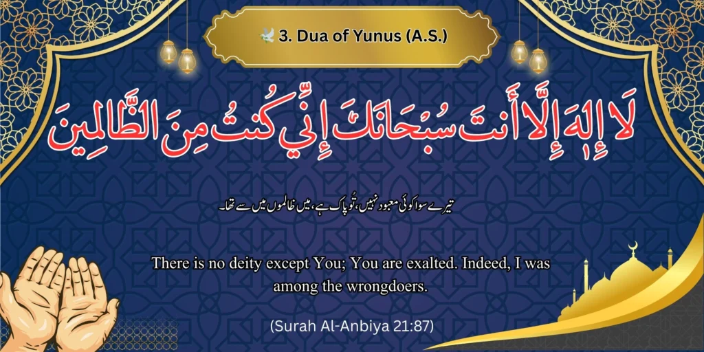 🕊 Dua of Yunus (A.S.) - Image of the dua of Yunus (A.S.) with Arabic, Urdu, and English text. 