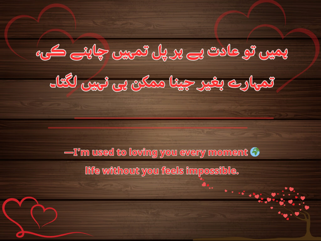Heartfelt Urdu poetry describing life as incomplete without a beloved. 