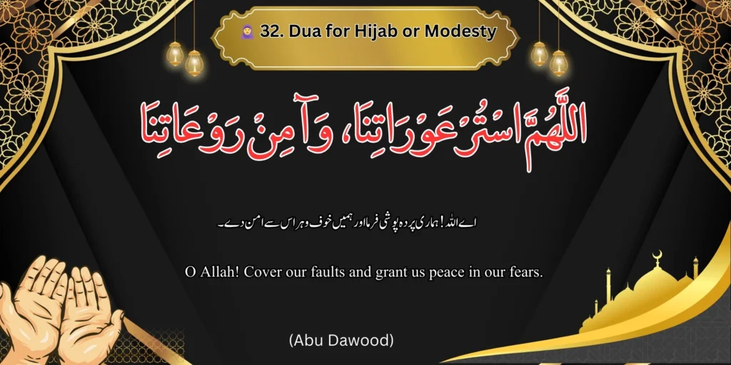 🧕 Dua for Hijab or Modesty - Image of a dua for hijab or modesty with Arabic, Urdu, and English text. 