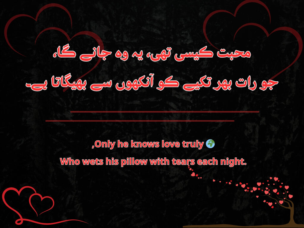 Urdu couplet celebrating destiny and lovers crossing paths. 