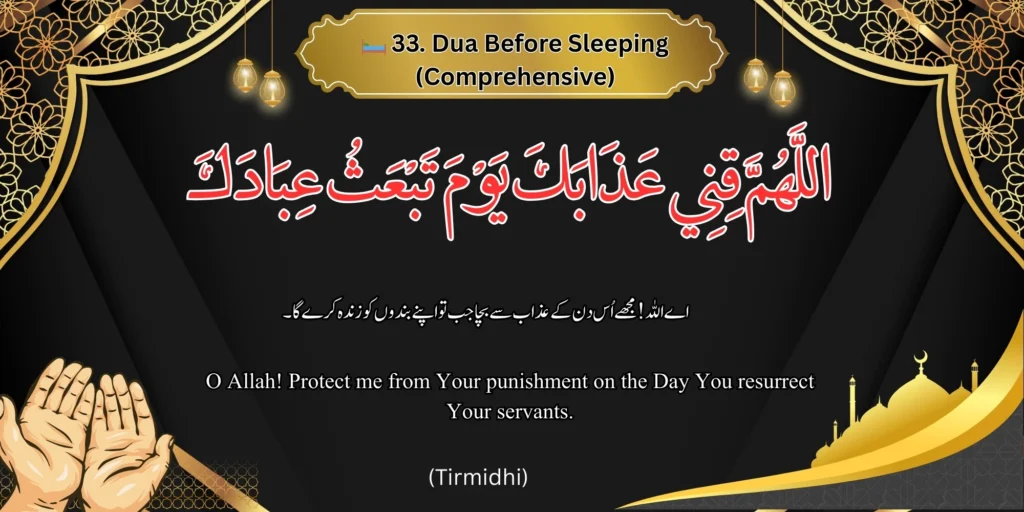 🛏 Dua Before Sleeping (Comprehensive) - Image of a dua before sleeping (comprehensive) with Arabic, Urdu, and English text. 