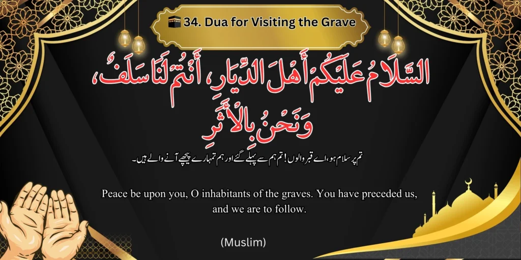 🕋 Dua for Visiting the Grave - Image of a dua for visiting the grave with Arabic, Urdu, and English text. 