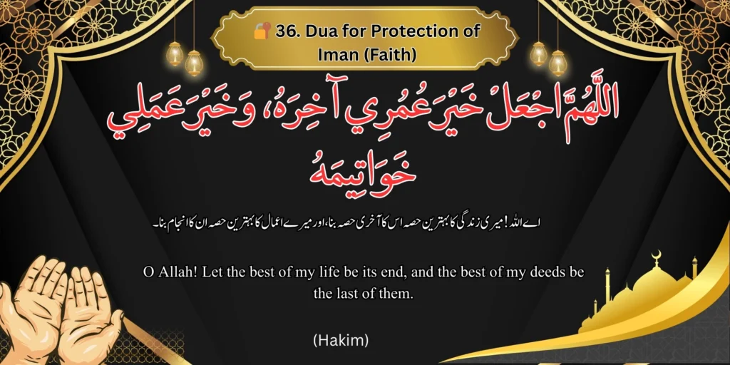 🔐 Dua for Protection of Iman (Faith) - Image of a dua for protection of Iman (faith) with Arabic, Urdu, and English text. 
