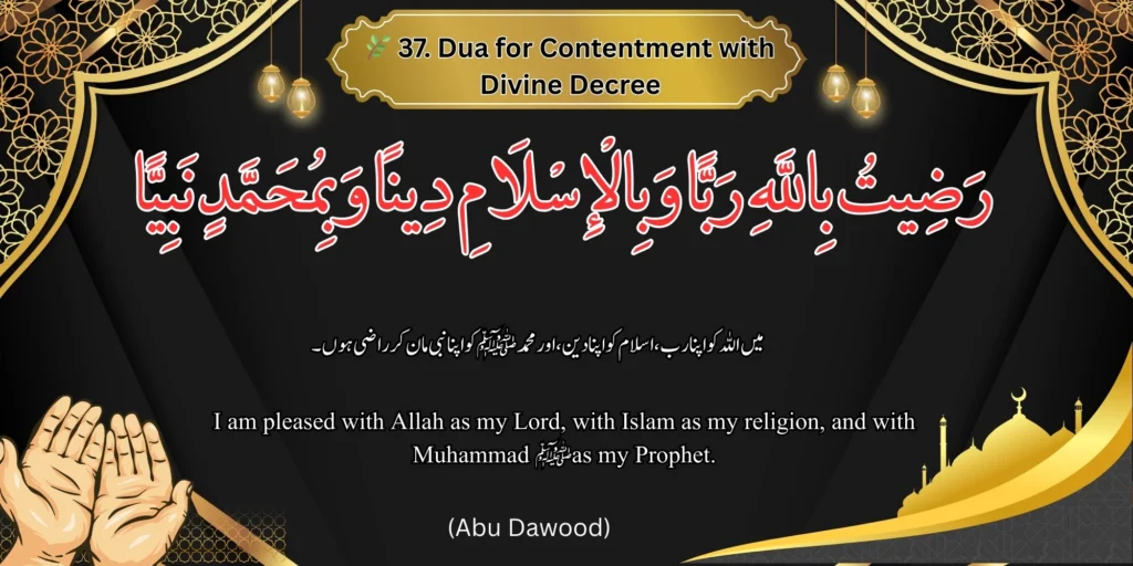 🌿 Dua for Contentment with Divine Decree - Image of a dua for contentment with divine decree with Arabic, Urdu, and English text. 