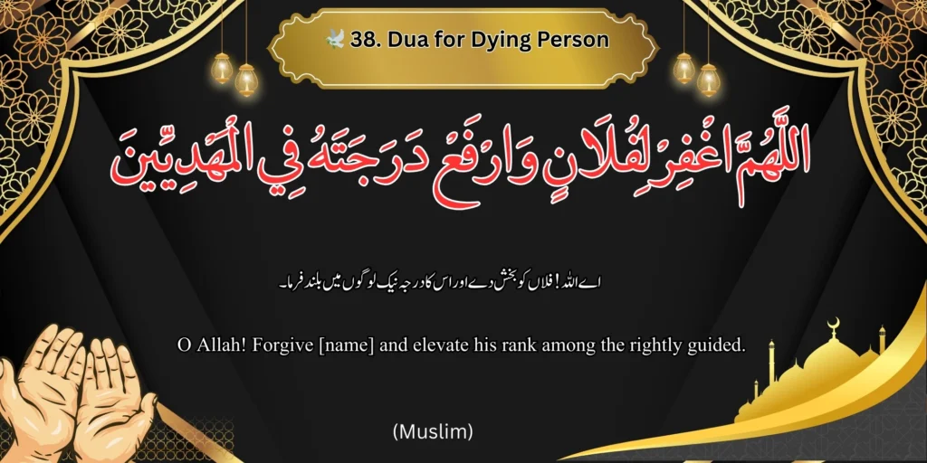 🕊 Dua for Dying Person - Image of a dua for a dying person with Arabic, Urdu, and English text. 