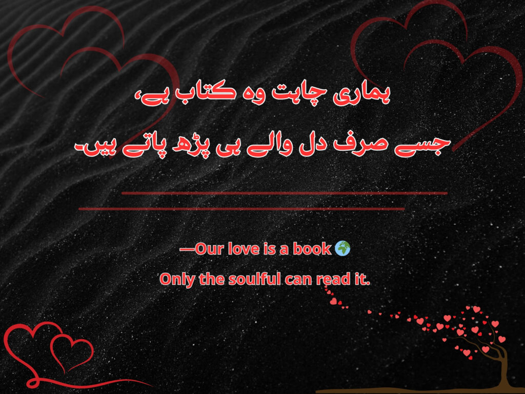 Urdu poetry on the power of shared dreams and gentle hearts. 