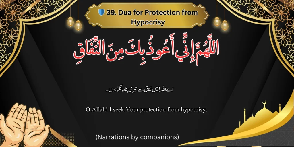 🛡 Dua for Protection from Hypocrisy - Image of a dua for protection from hypocrisy with Arabic, Urdu, and English text. 