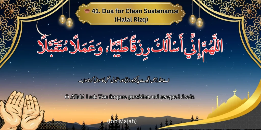 🧺 Dua for Clean Sustenance (Halal Rizq) - Image of a dua for clean sustenance (Halal Rizq) with Arabic, Urdu, and English text. 