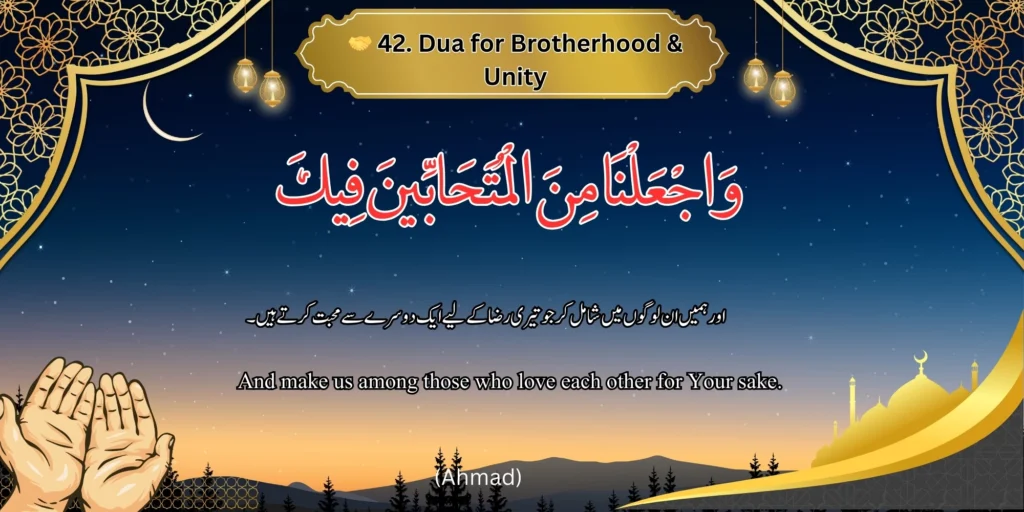 🤝 Dua for Brotherhood & Unity - Image of a dua for brotherhood and unity with Arabic, Urdu, and English text. 