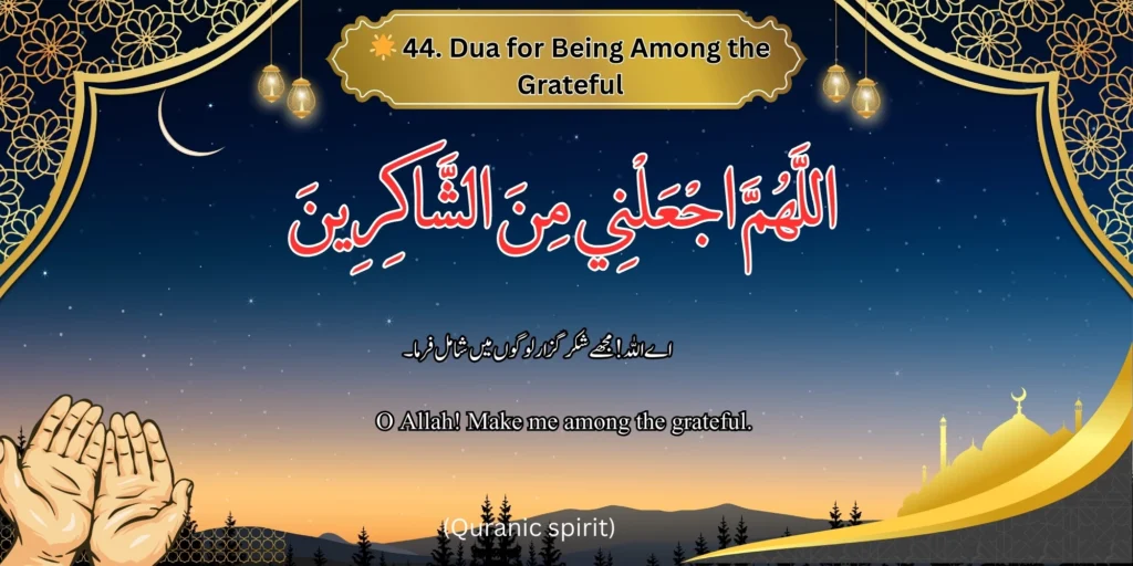 🌟 Dua for Being Among the Grateful - Image of a dua for being among the grateful with Arabic, Urdu, and English text. 
