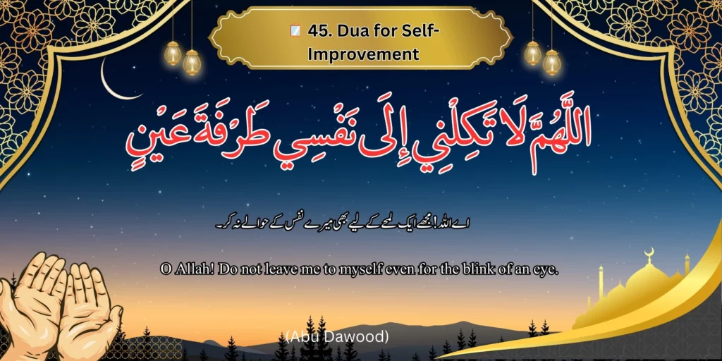 🪞 Dua for Self-Improvement - Image of a dua for self-improvement with Arabic, Urdu, and English text. 