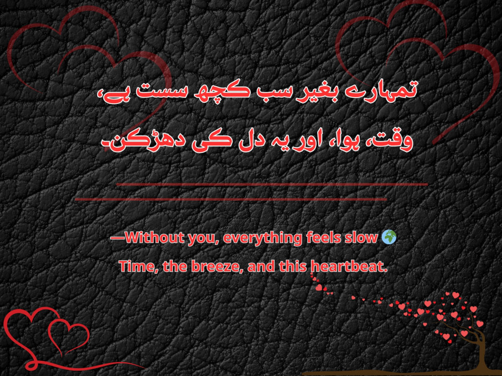 Urdu poetry capturing the scent of old memories and eternal love. 