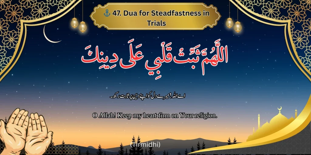 ⚓ Dua for Steadfastness in Trials - Image of a dua for steadfastness in trials with Arabic, Urdu, and English text. 