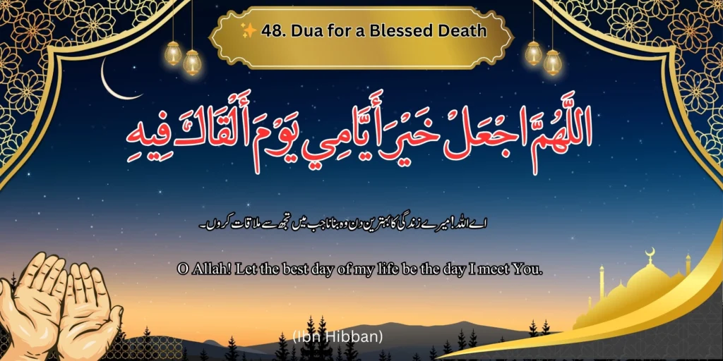 ✨ Dua for a Blessed Death - Image of a dua for a blessed death with Arabic, Urdu, and English text. 