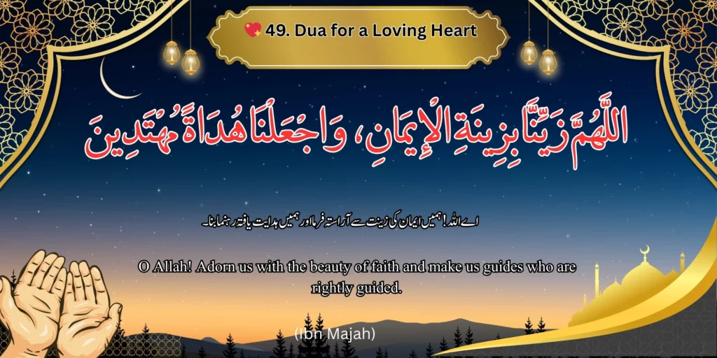 💖 Dua for a Loving Heart - Image of a dua for a loving heart with Arabic, Urdu, and English text. 