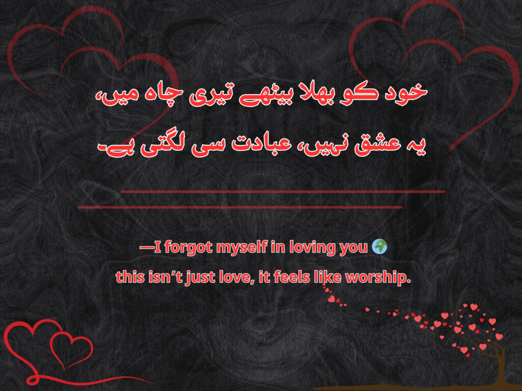 Two-line Urdu shayari on the power of silent affection and deep emotion.