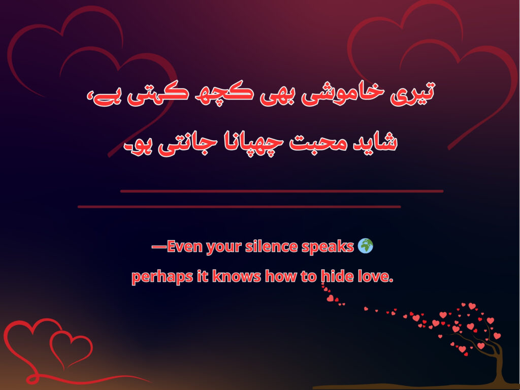 Urdu poetry themed around longing and cherished memories, soft pastel tone.