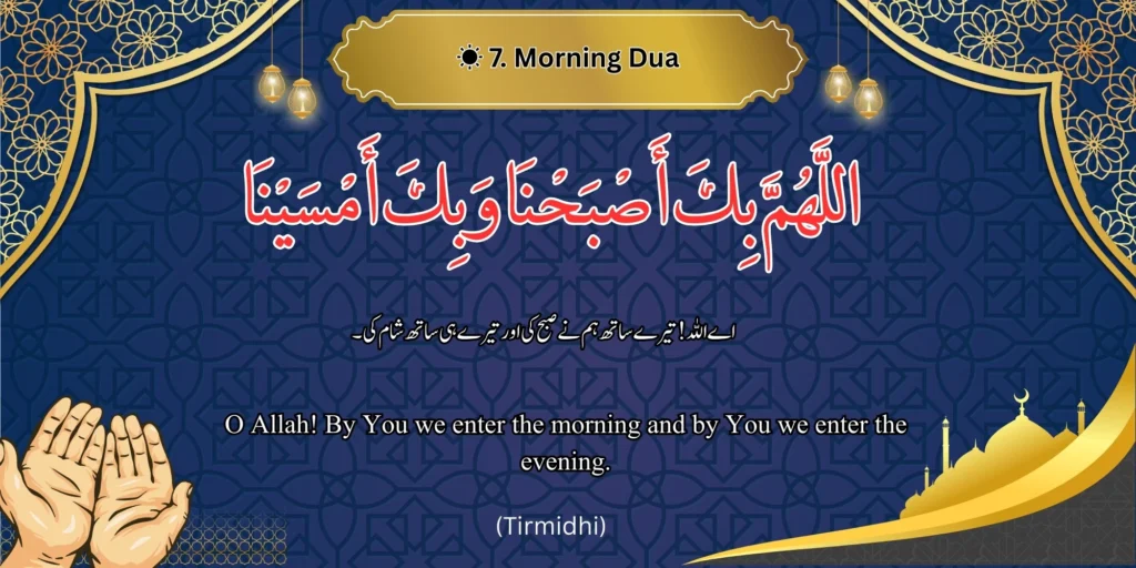 ☀️ Morning Dua - Image of a morning dua with Arabic, Urdu, and English text. 