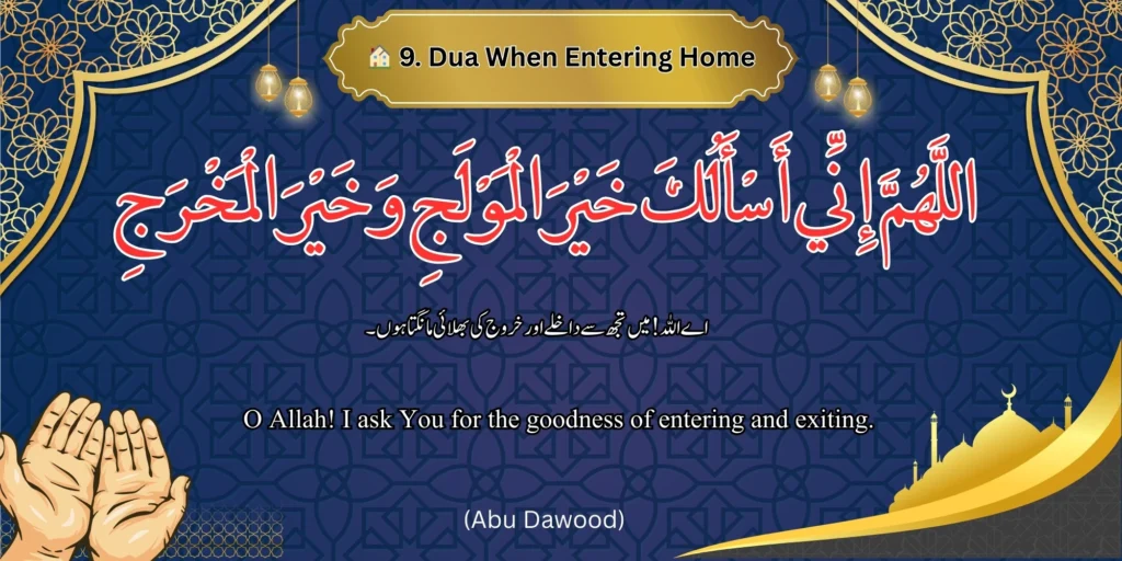 🏠 Dua When Entering Home - Image of a dua for entering home with Arabic, Urdu, and English text. 